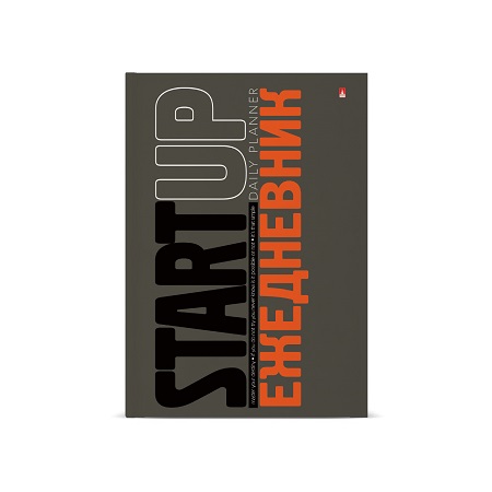 Ежедневник А5 "START UP" глян. клетка 3-025/31