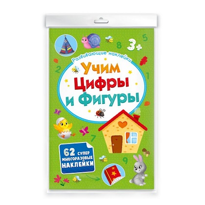 Книжка УЧИМ ЦИФРЫ И ФИГУРЫ "Развивающие наклейки" арт. 52710