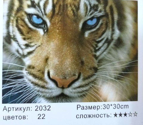 Алмазная мозаика 30*30см ТИГР арт.МС-5458/2032