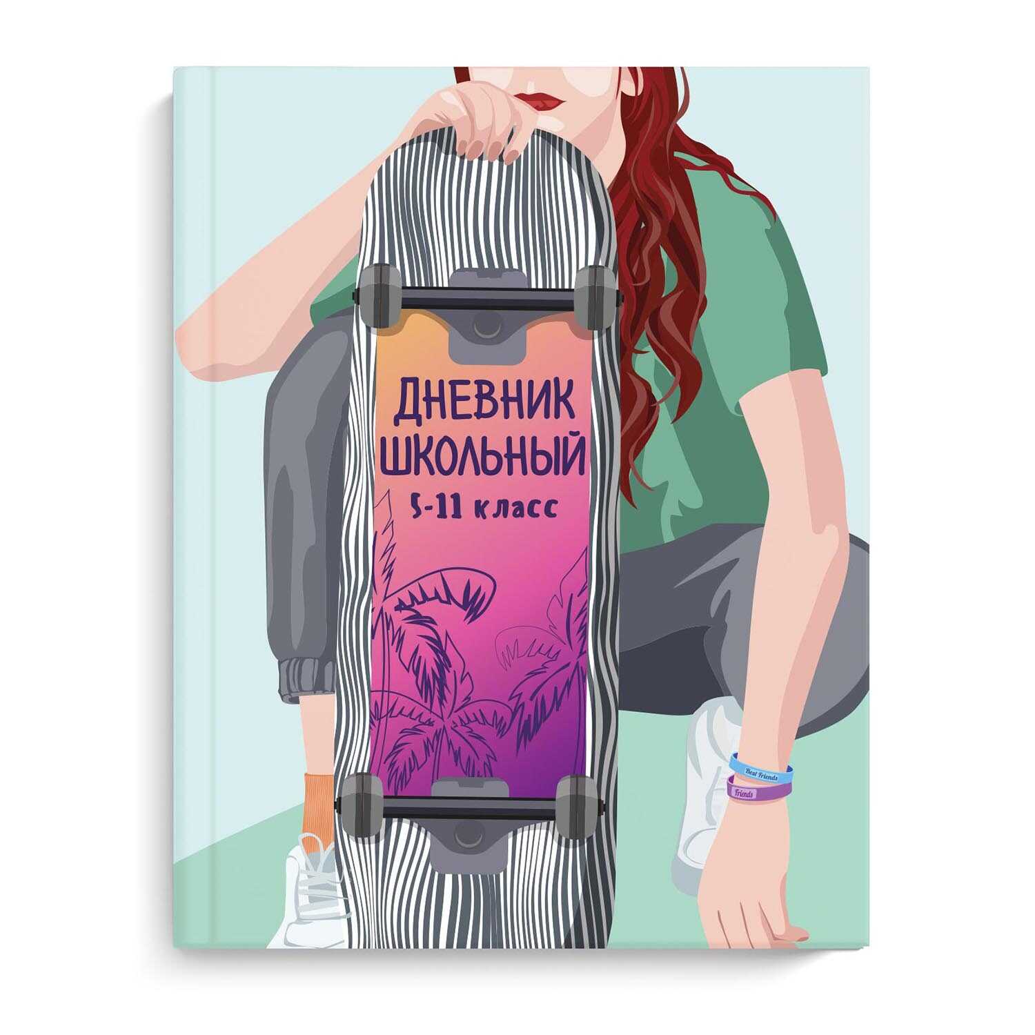 Дневник ст. кл "ДЕВУШКА НА СКЕЙТЕ" 7БЦ 60088
