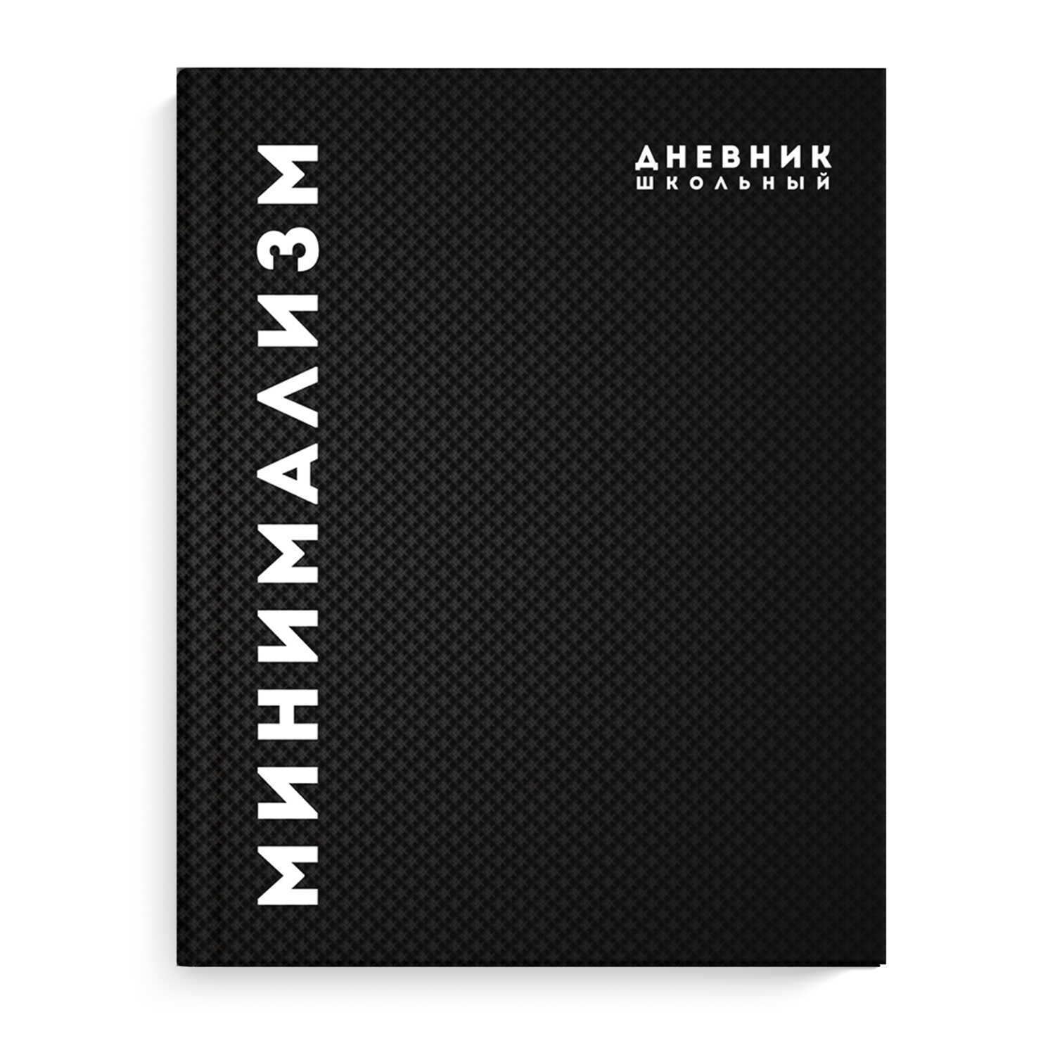 Дневник шк. "МИНИМАЛИЗМ" 7БЦ 58667