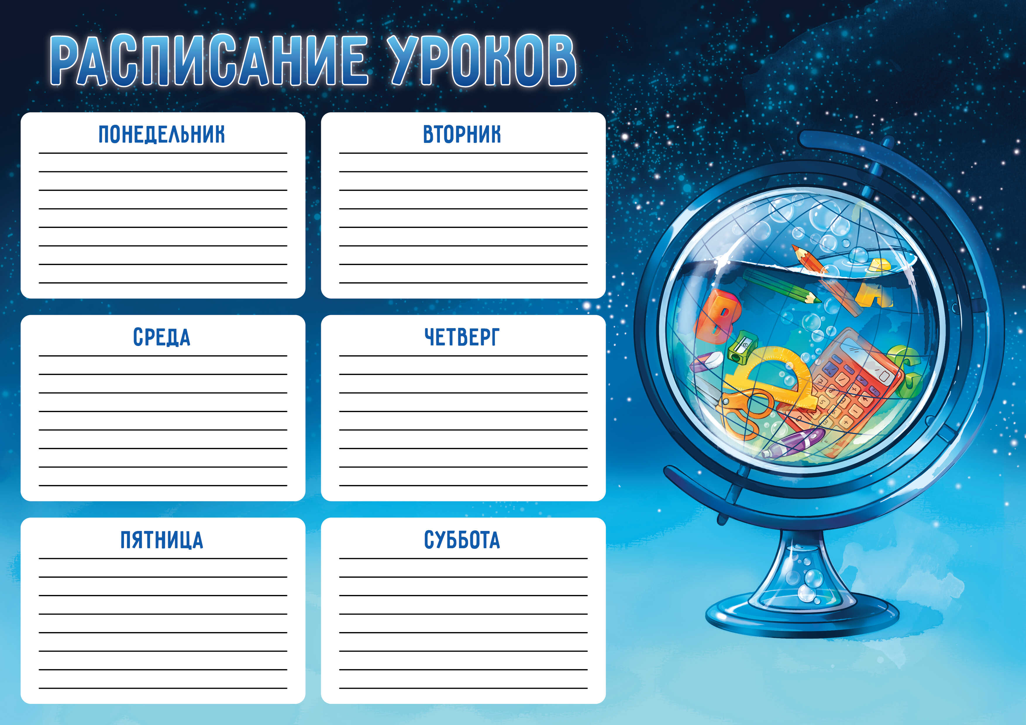 Расписание уроков А4 СИНЯЯ ФАНТАЗИЯ 60345
