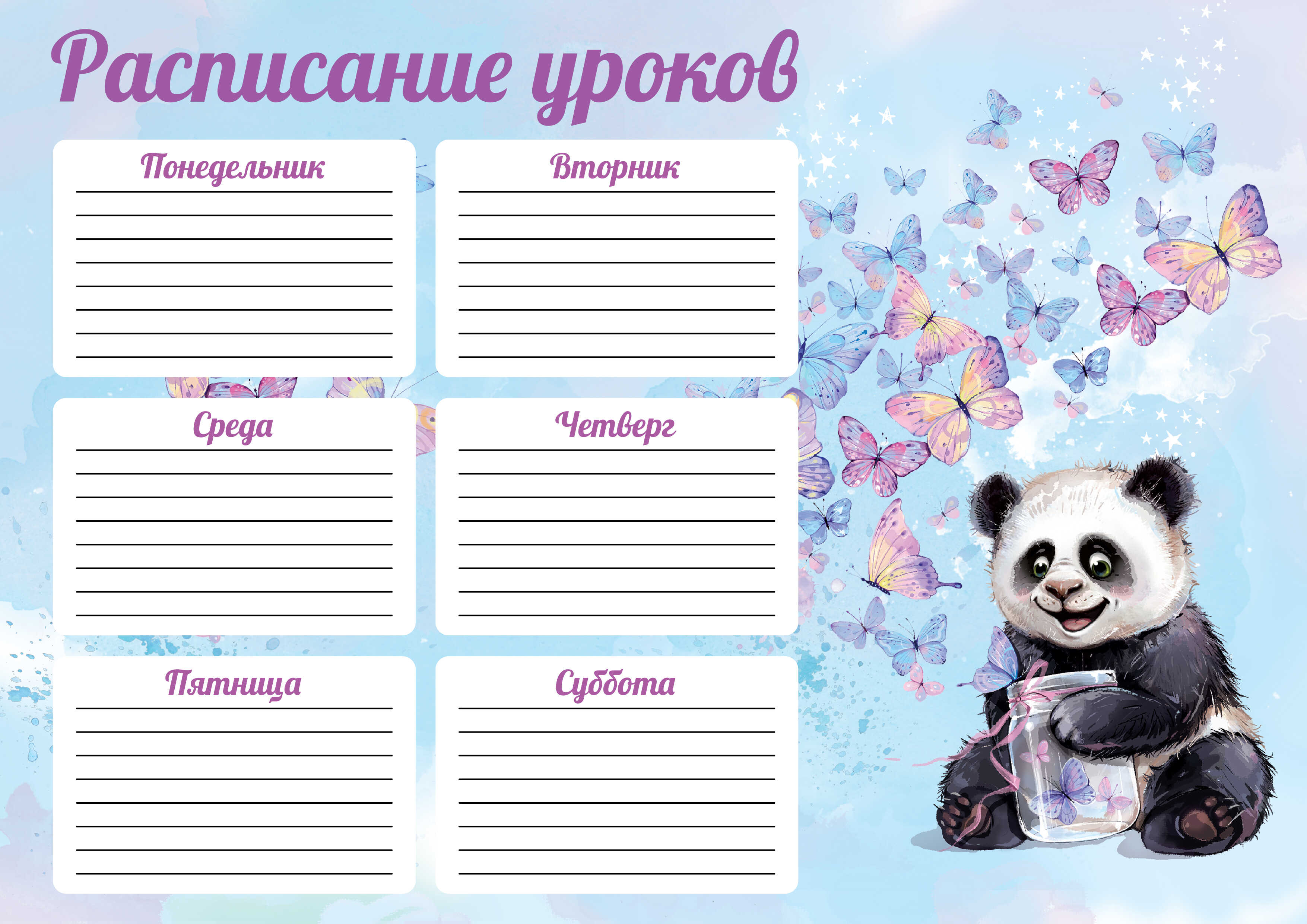 Расписание уроков А4 СЧАСТЛИВАЯ ПАНДА 60352