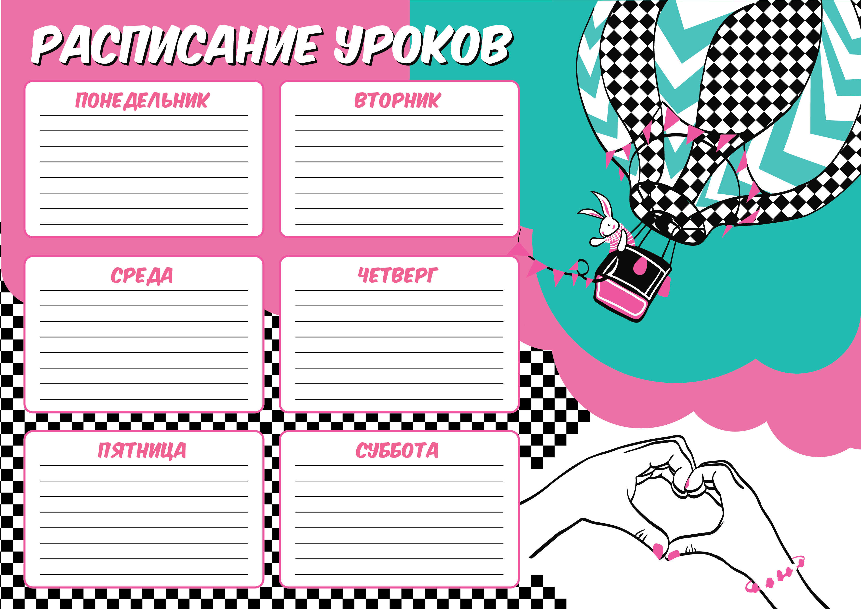 Расписание уроков А4 МЕЧТАЙ 60353