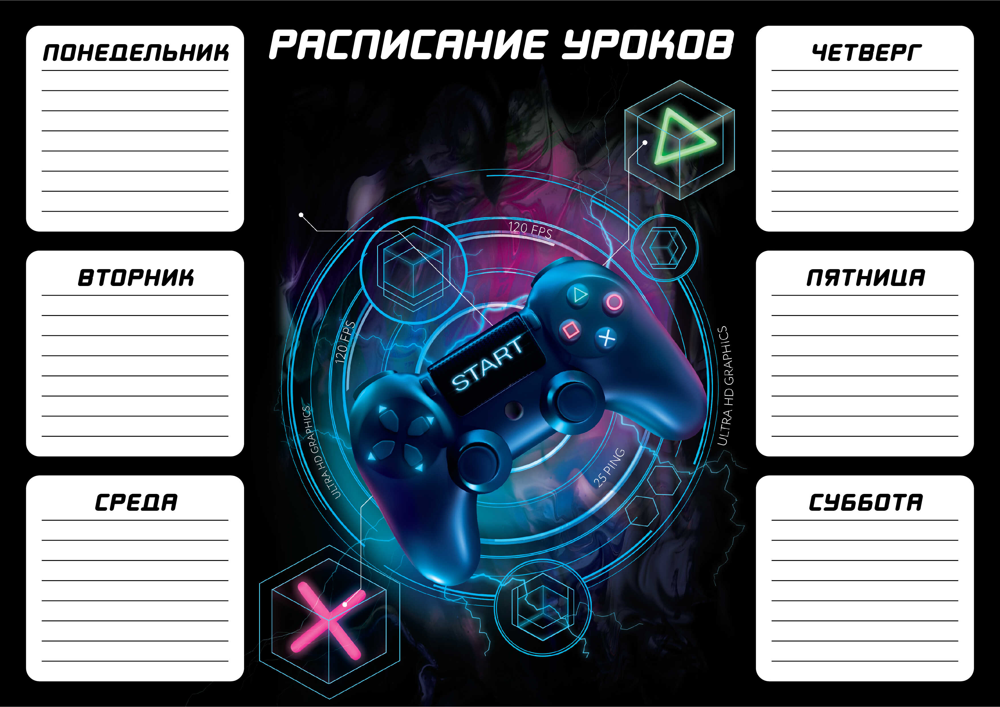 Расписание уроков А4 КИБЕР ВСЕЛЕННАЯ 60355