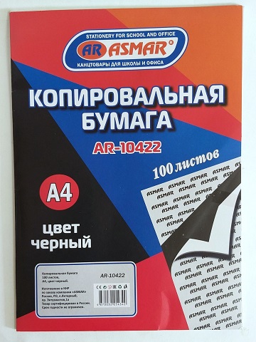 Бумага копировальная, А4, черная, 100л AR-10422/черн