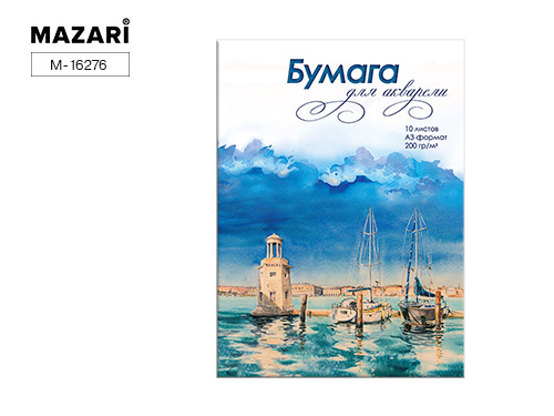 Папка для акварели 10л А3, 200г/м2 М-16276