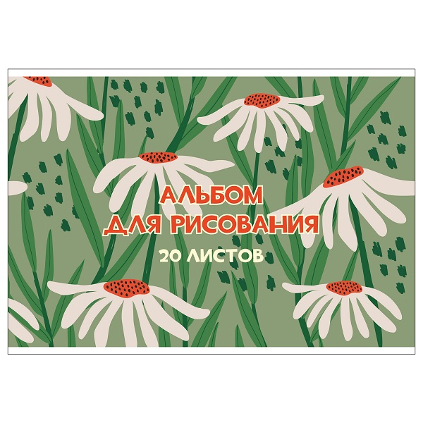 Альбом 20л "Ромашки" скрепка 11774 1/20/40
