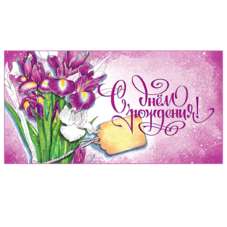 Конверт для денег С Днем рождения! Цветы холст ЛХ-0116
