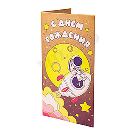 Конверт для денег Детский С Днем рождения! Космонавт КЯ-0011