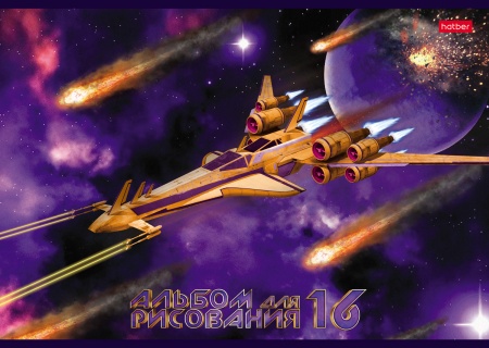 Альбом 16л "Стражи галактики" А4 на скобе 16А4В 1/14/70