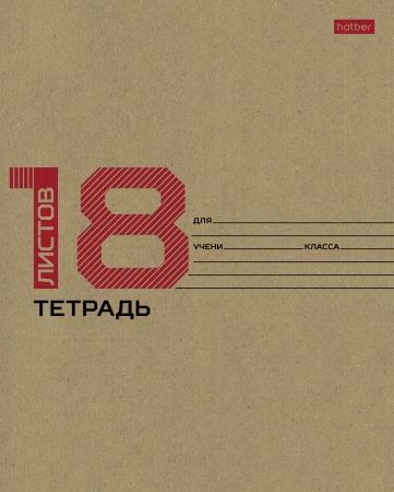 Тетрадь 18л., А5, клетка -КРАФТ -18Т5В1_28075 1/120