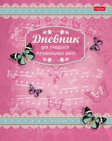 Дневник муз. шк. "Бабочки" 7БЦ 48л 48ДТмз5В_14703 1/24