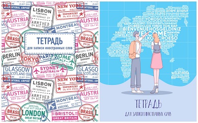 Словарь д/ записи иностр. слов А5 "Полиглот"48л 11884/2