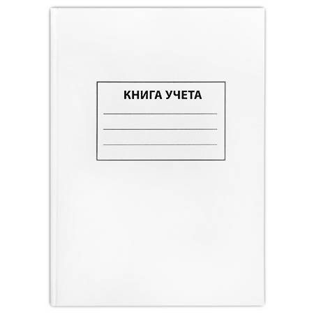 Книга учета А4 7БЦ 96л. клетка газетка КУГК-3157