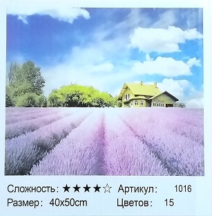 Алмазная мозаика 50*40 ЛАВАНДОВОЕ ПОЛЕ + раскраска по номерам 9D 1016