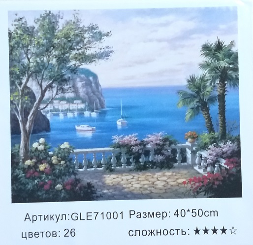 Алмазная мозаика 50*40 ЯЛТА GLE71001
