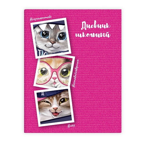 Дневник шк. лайт "КОТЫ" 63325