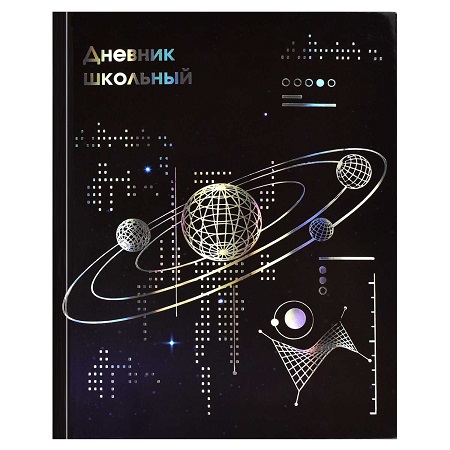 Дневник шк. лайт "ВСЕЛЕННАЯ" 63352