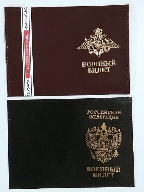Обложка Военный билет, кожа ассорти