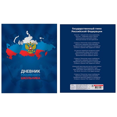 Дневник шк. "Дневник российского школьника" лайт 11695
