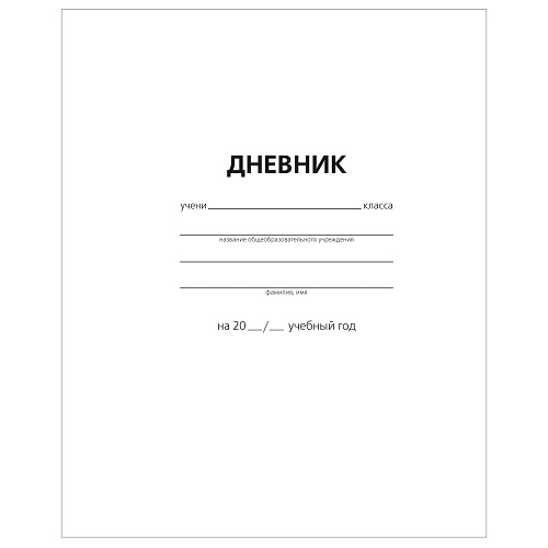 Дневник шк. "Белый" 7458