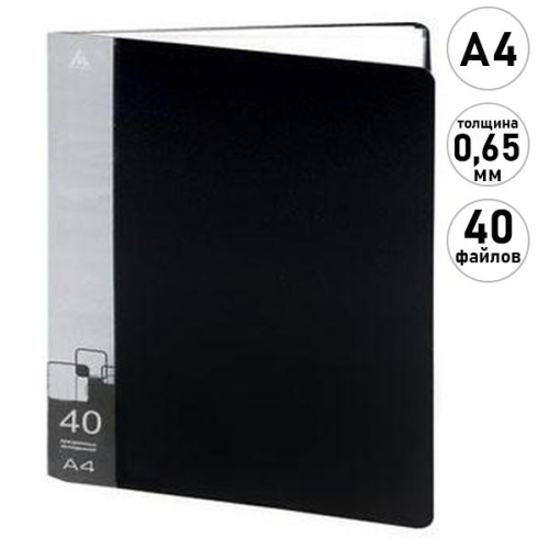 Папка с 40 файлами, А4 ЧЕРНАЯ 0,65мм пластик BPV40blck