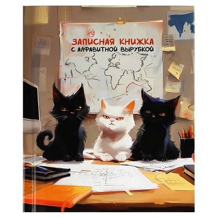 Тел.книга А6 7БЦ 80л. КОТЫ МИРА с вырубкой 68295/Р
