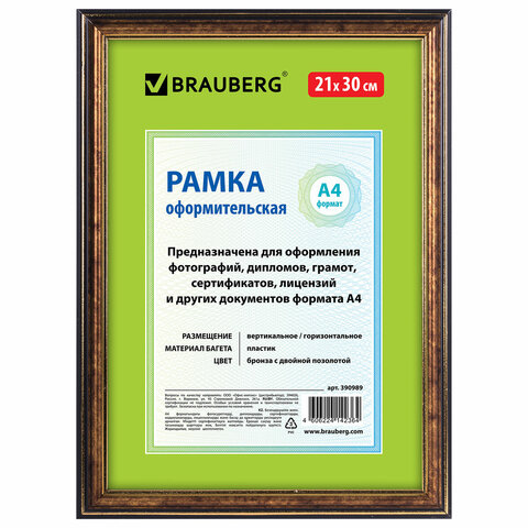 Ф/рамка пластиковая 21Х30 бронзас двойной позолотой стекло 390989