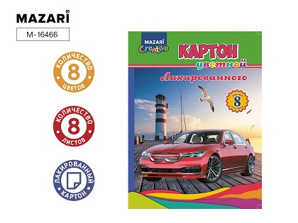 Картон цв. А4 мелов.лакированный "Авто" 8л.8цв. двусторон. М-16466 1/30