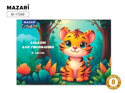 Альбом 8л А4 "Тигренок" на скобе М-17248