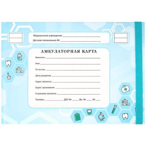 Амбулаторная карта А5 7БЦ 144л. Голубая 144-0852 1/20