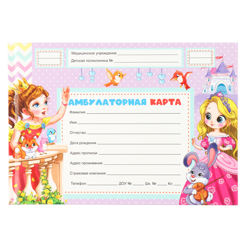 Амбулаторная карта А5 7БЦ 144л. Принцессы и зверята КМ-0465 1/20
