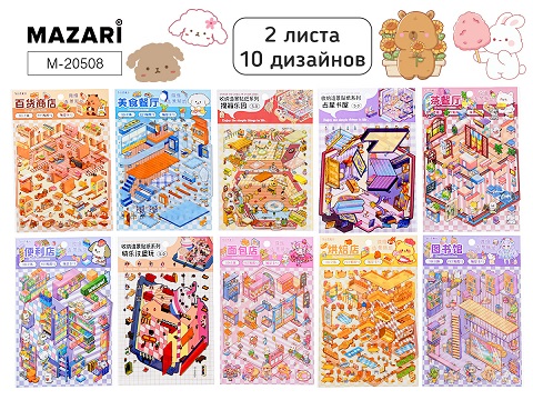 Наклейки РУМБОКС МИКС, 12.5*19 см, 1 локация, 2 листа с наклейками, 10 диз М-20508 1/20