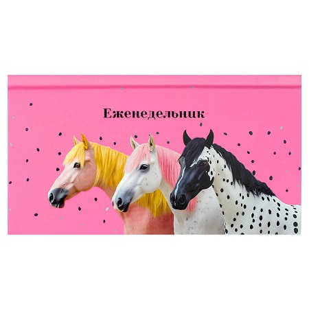 Еженедельник 7БЦ ТРИ КОНЯ / 171х93 мм, 64 л арт. 71557