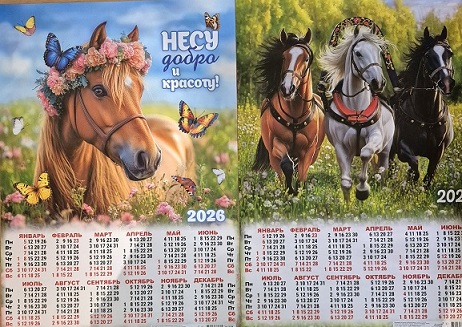 2026 г. Календарь настенный А2 листовой АССОРТИ 1/20