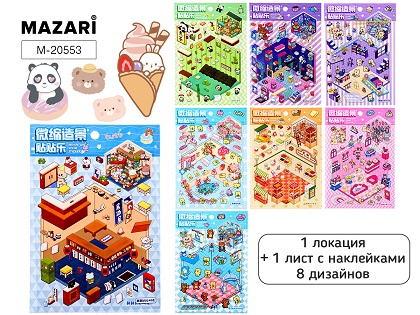 Наклейки РУМБОКС 15,5*22,5 см, 1 локация, 1 лист с наклейками, 8 диз М-20553 1/24