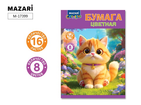 Бумага цв, А4, 16л. 8цв. "Котик" М-17399 1/50