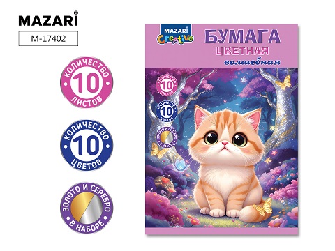 Бумага цв, А4, 10л. 10цв. "Котик" (золото+серебро) М-17402 1/50