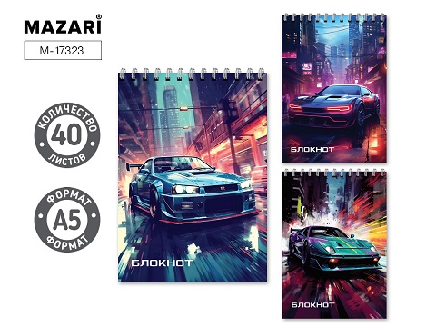 Блокнот А5 гребень 40л "Авто" клетка М-17323