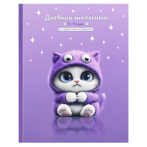 Дневник мл. кл "КОТЕНОК-МОНСТРИК" 7БЦ глянцевая ламинация 72712