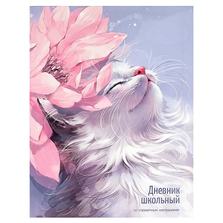 Дневник шк. "КОТ И ЦВЕТОК" лайт 48 л., метовая ламинация 73081
