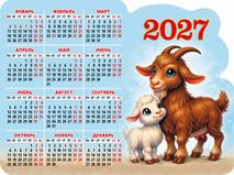 2027 г.Календарь на магните вырубной "Год козы. Вид 3" (110*147) арт.3527003