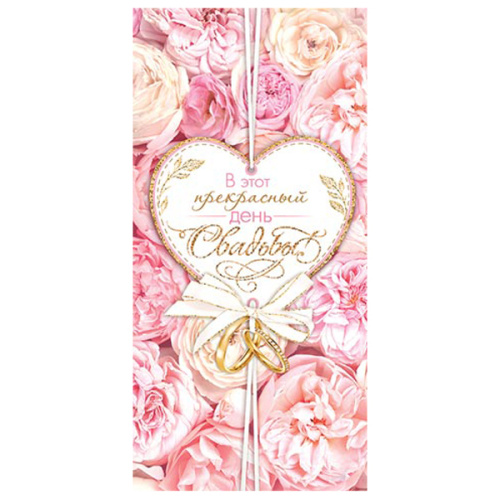Конверт для денег Свадьба- Розовые цветы  4-15-1203А