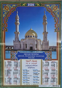 2026 г. Календарь МУСУЛЬМАНСКИЙ настенный А2 листовой АССОРТИ  1/20