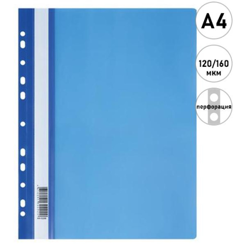 Папка-скоросшиватель А4 Синяя 120/160мкм с перфорацией пластиковая   ММ-32255   1/10