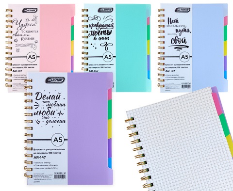 Блокнот А5 на спирали с разделителями, 108 листов, в клетку асс.  AR-147