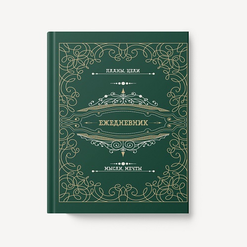 Ежедневник А6+  "Мой ежедневник" 7БЦ 128л  с поролоном, ламинация soft touch, тиснение фольгой  ЕЖФ25612804