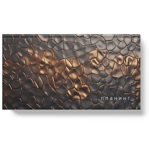 Планинг 64л. карманный "Магма"  7БЦ ламинация Glitter, тиснение фольгой  ПКФ2566405