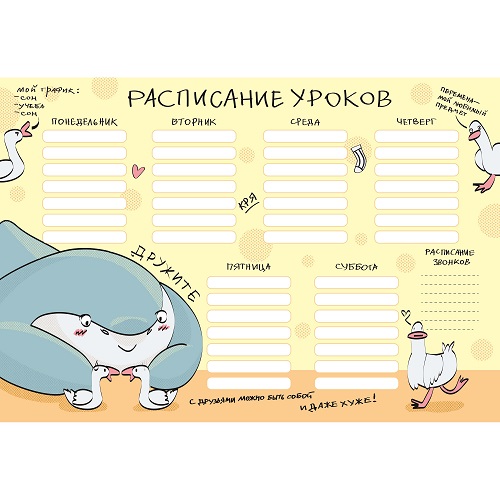Расписание уроков А4 Акула и гуси  РЛ40037